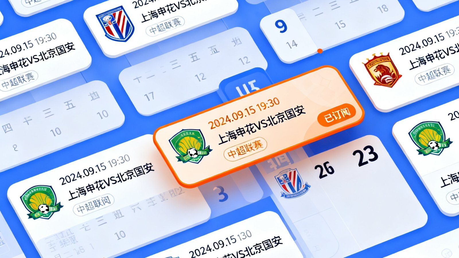 赛程日历界面展示：以月视图排列着密集的赛程卡片，每张卡片上清晰标注着主队队徽图案、比赛具体时间、对手名称以及联赛标识，已订阅的比赛用橙色边框高亮。